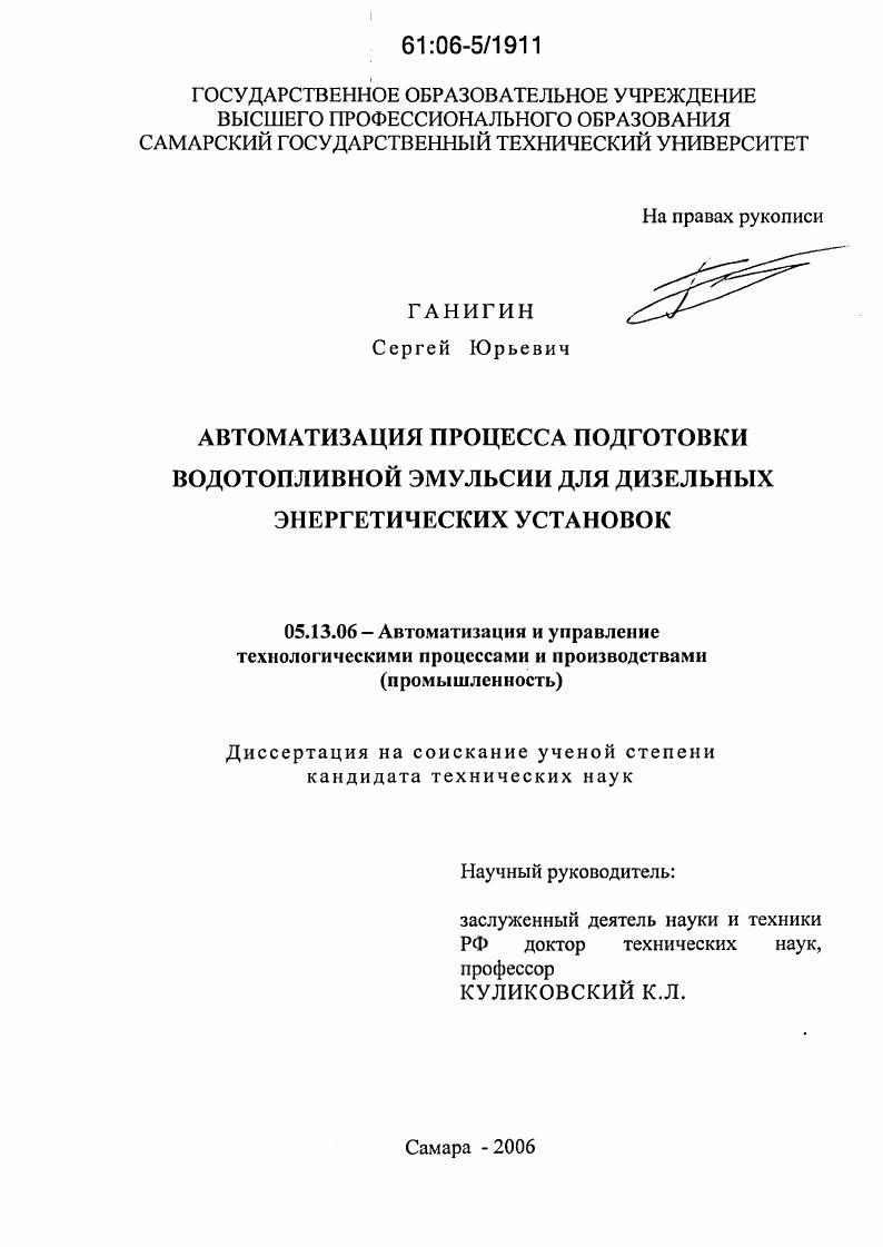 Автоматизация процесса подготовки водотопливной эмульсии для дизельных энергетических установок