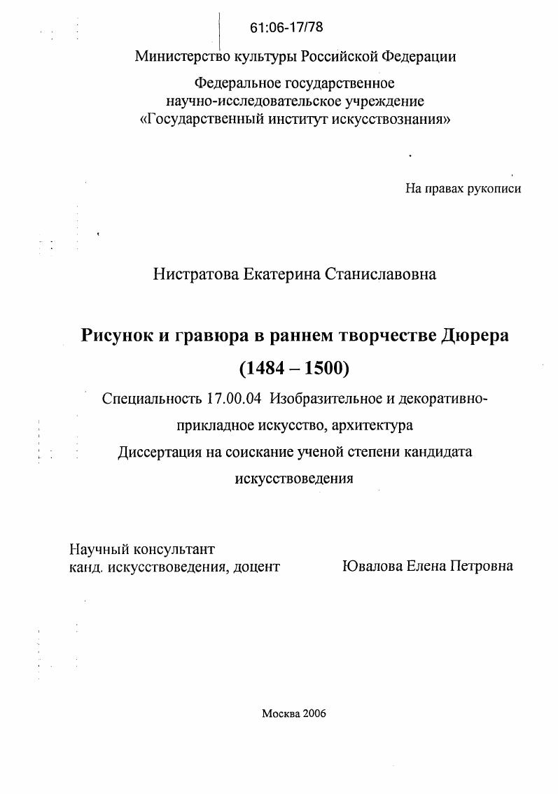 Рисунок и гравюра в раннем творчестве Дюрера : 1484-1500