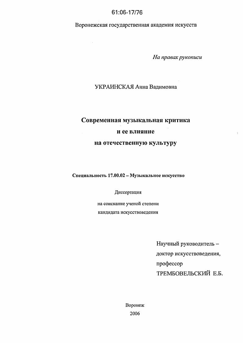 Современная музыкальная критика и ее влияние на отечественную культуру