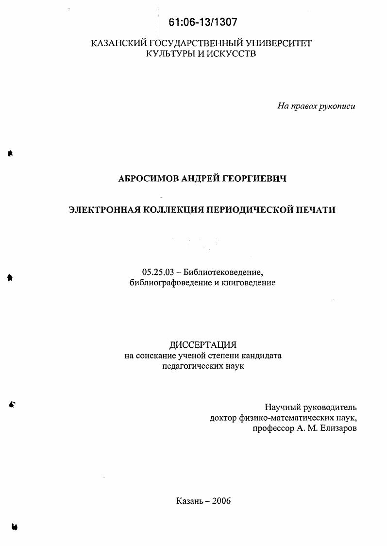 Электронная коллекция периодической печати