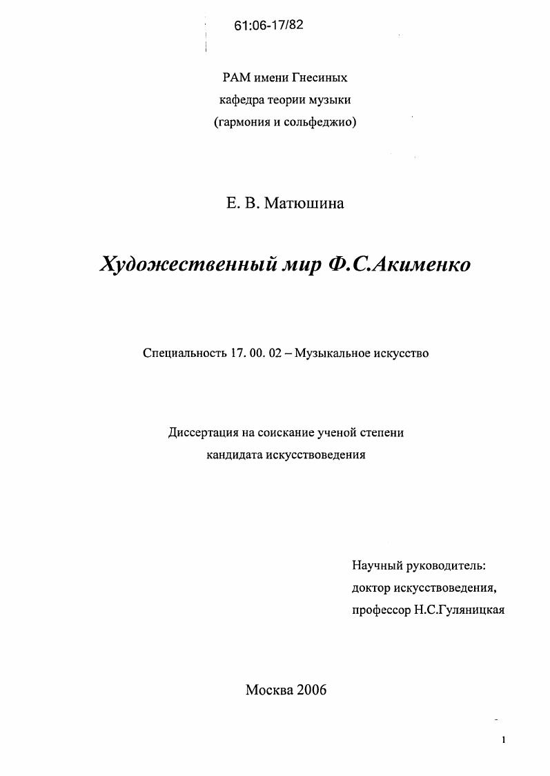 скачать диссертацию Художественный мир Ф.С. Акименко Художественный мир Ф.С. Акименко