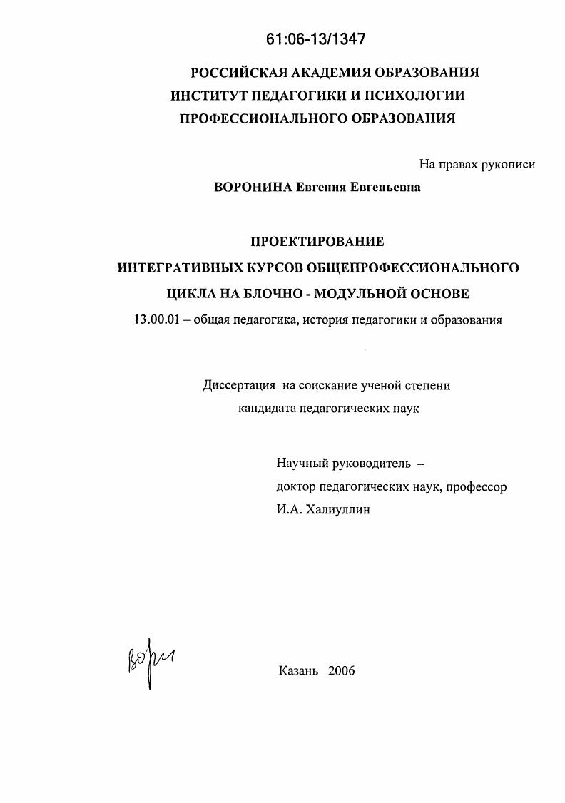Проектирование интегративных курсов общепрофессионального цикла на блочно-модульной основе