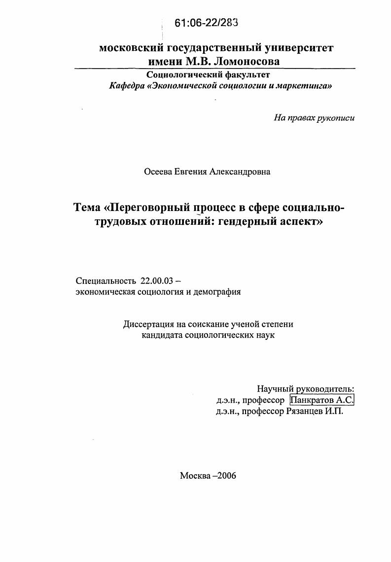 Переговорный процесс в сфере социально-трудовых отношений: гендерный аспект