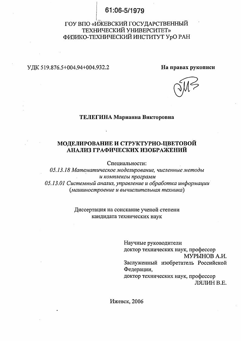 Моделирование и структурно-цветовой анализ графических изображений