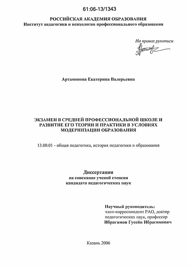 Экзамен в средней профессиональной школе и развитие его теории и практики в условиях модернизации образования