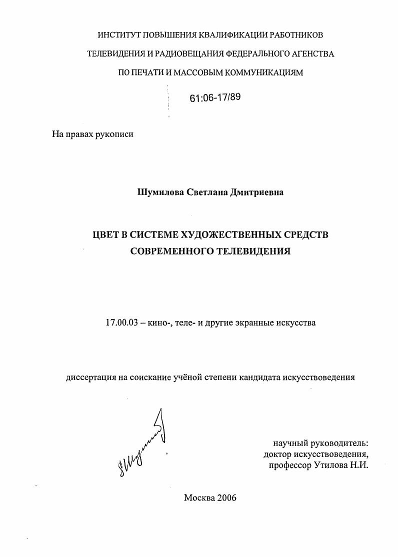 Цвет в системе художественных средств современного телевидения