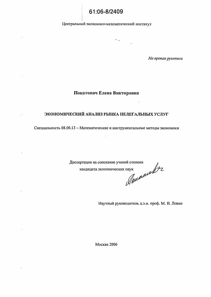 Экономический анализ рынка нелегальных услуг