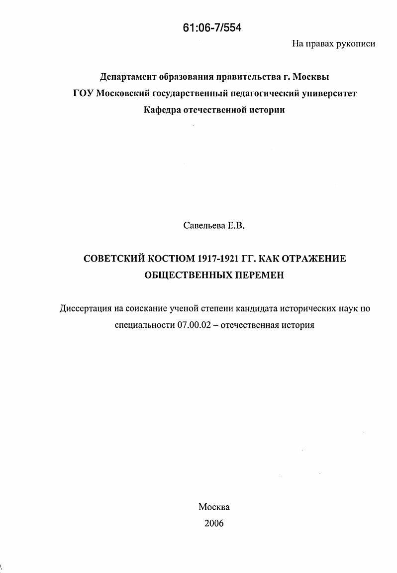 Советский костюм 1917-1921 гг. как отражение общественных перемен