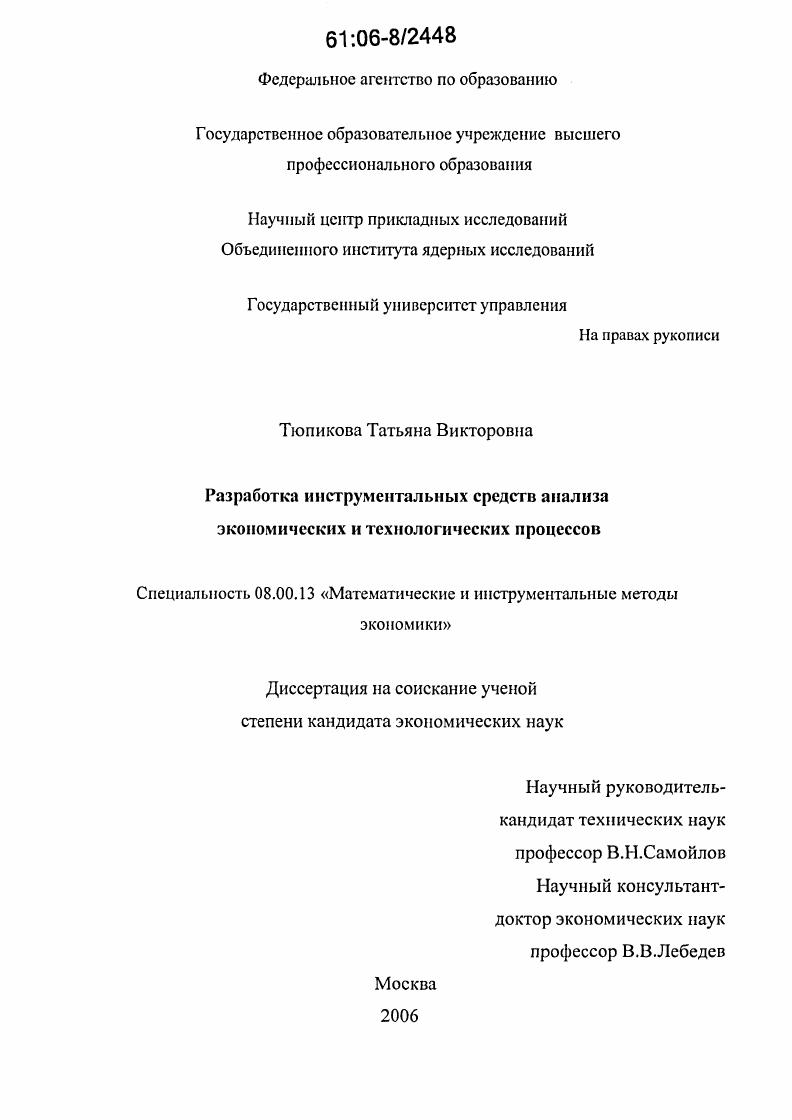 Разработка инструментальных средств анализа экономических и технологических процессов