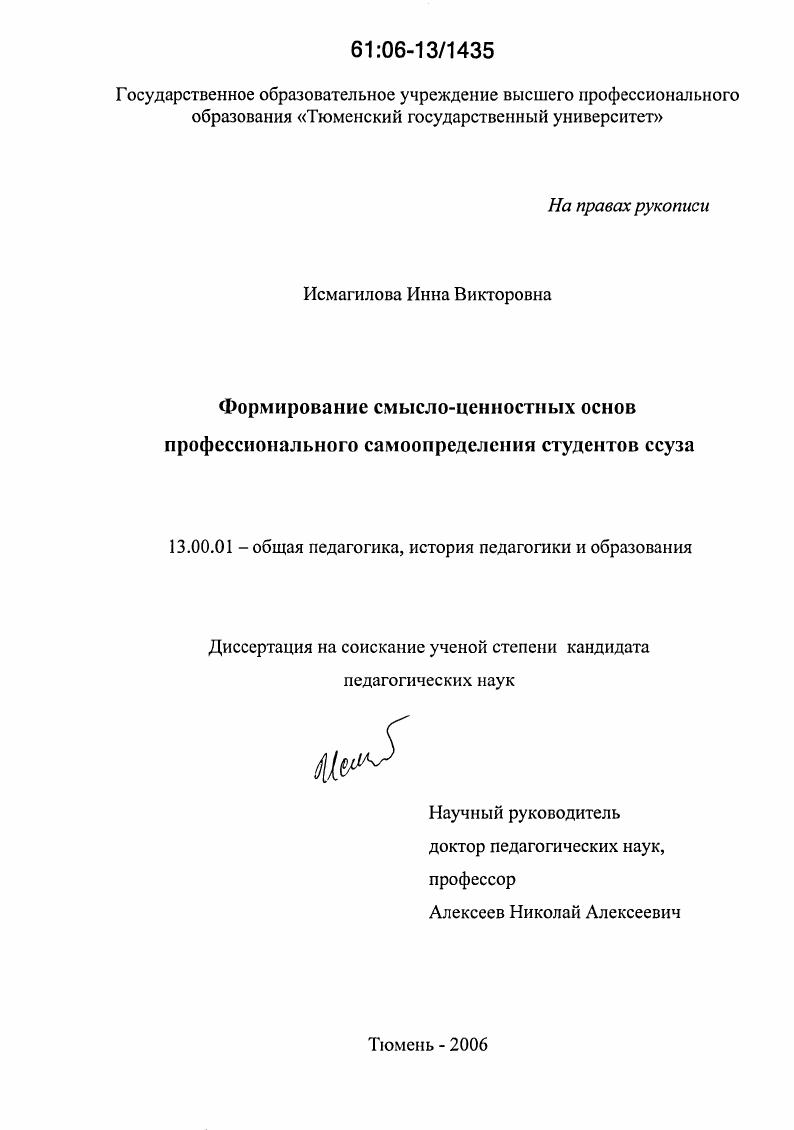 скачать диссертацию Формирование смысло-ценностных основ профессионального самоопределения студентов ссуза Формирование смысло-ценностных основ профессионального самоопределения студентов ссуза