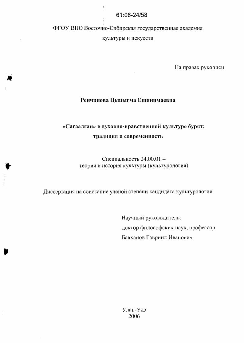 "Сагаалган" в духовно-нравственной культуре бурят: традиция и современность