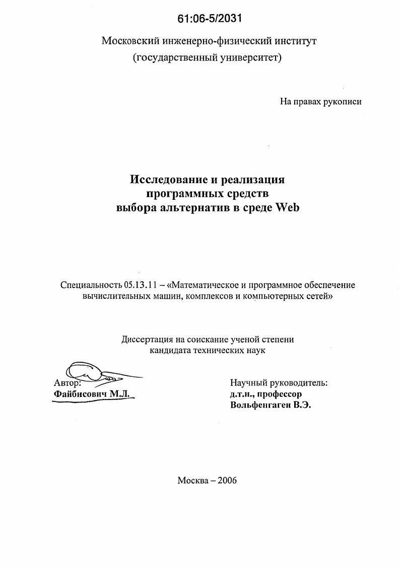 Исследование и реализация программных средств выбора альтернатив в среде Web