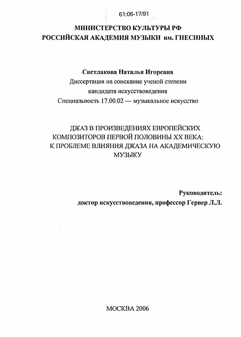Джаз в произведениях европейских композиторов первой половины XX века: к проблеме влияния джаза на академическую музыку