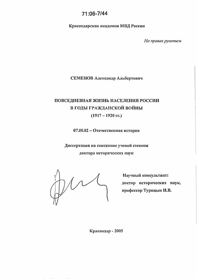 Повседневная жизнь населения России в годы Гражданской войны : 1917-1920 гг.