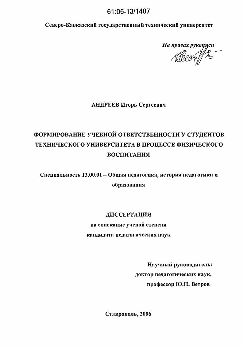 Формирование учебной ответственности у студентов технического университета в процессе физического воспитания
