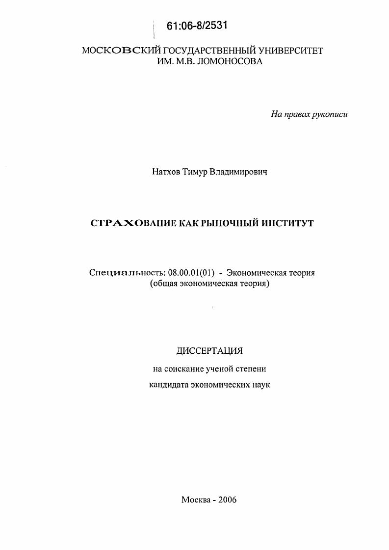 Страхование как рыночный институт