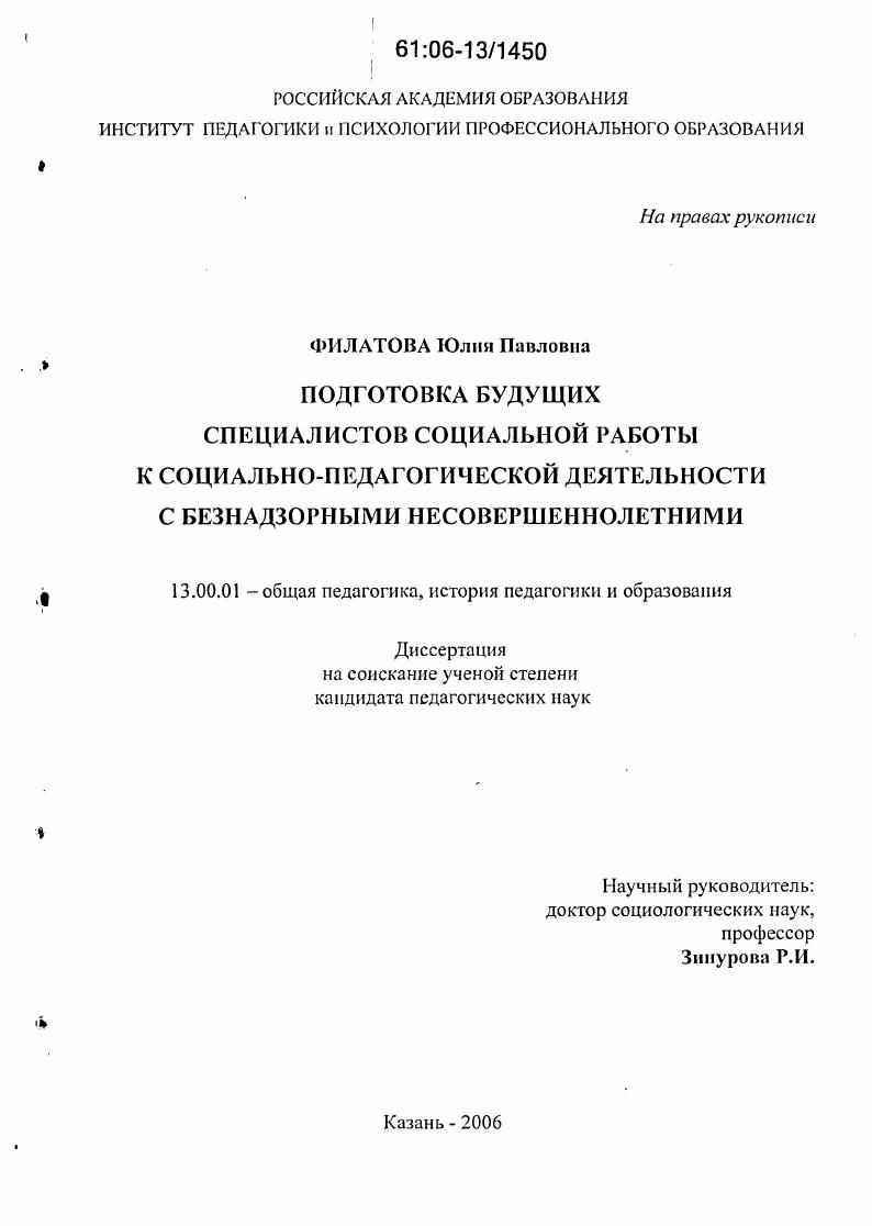 Подготовка будущих специалистов социальной работы к социально-педагогической деятельности с безнадзорными несовершеннолетними