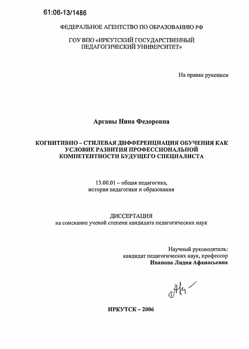 Когнитивно-стилевая дифференциация обучения как условие развития профессиональной компетентности будущего специалиста