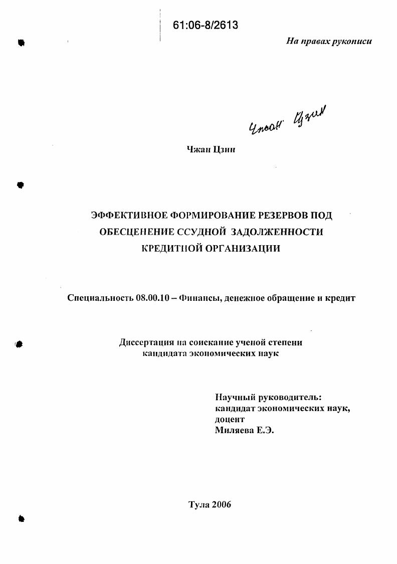 Эффективное формирование резервов под обесценение ссудной задолженности кредитной организации