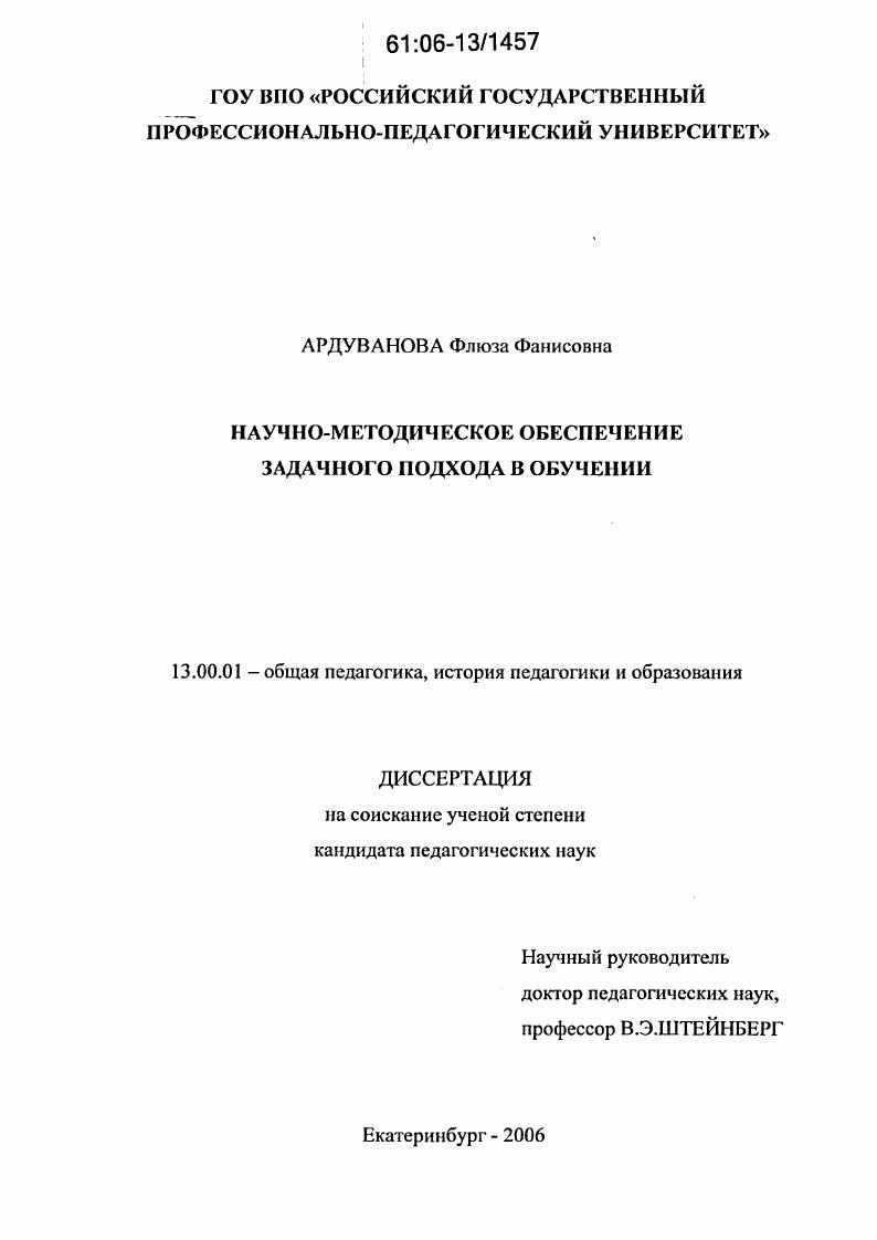 Научно-методическое обеспечение задачного подхода в обучении