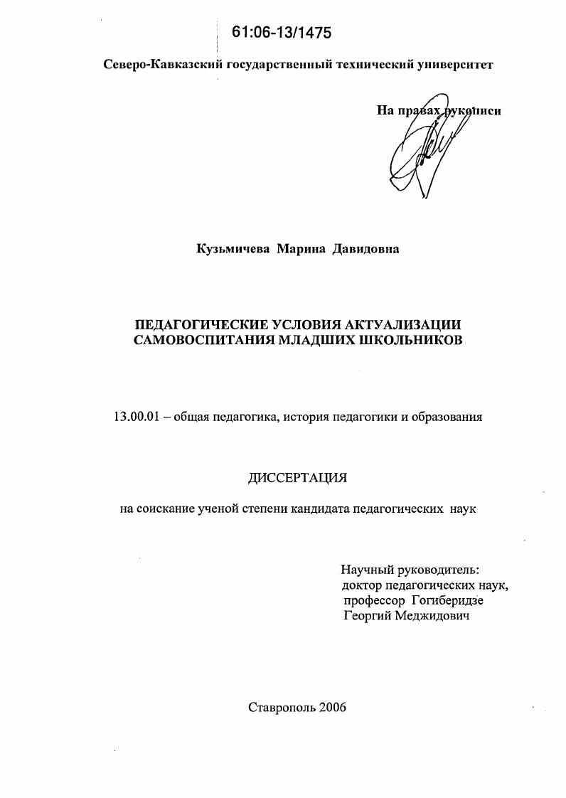 скачать диссертацию Педагогические условия актуализации самовоспитания младших школьников Педагогические условия актуализации самовоспитания младших школьников