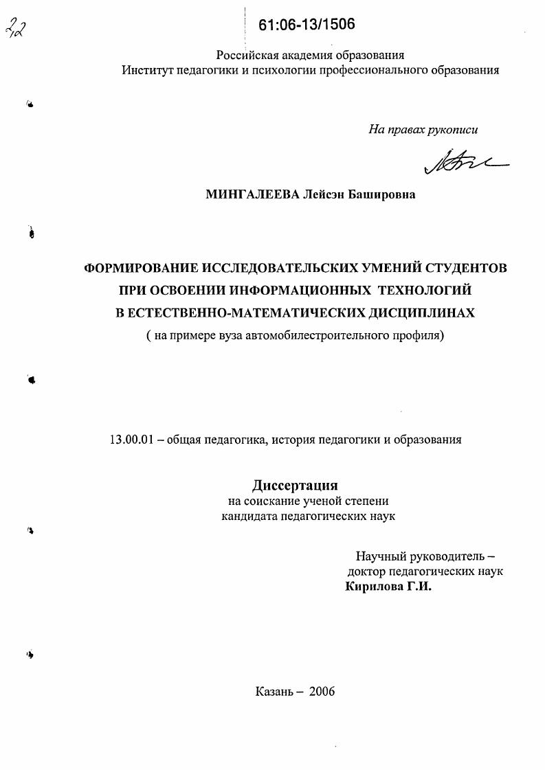 скачать диссертацию Формирование исследовательских умений студентов при освоении информационных технологий в естественно-математических дисциплинах : На примере вуза автомобилестроительного профиля Формирование исследовательских умений студентов при освоении информационных технологий в естественно-математических дисциплинах : На примере вуза автомобилестроительного профиля