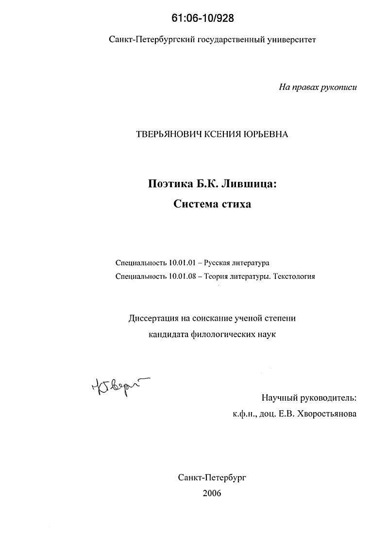 Поэтика Б.К. Лившица: система стиха