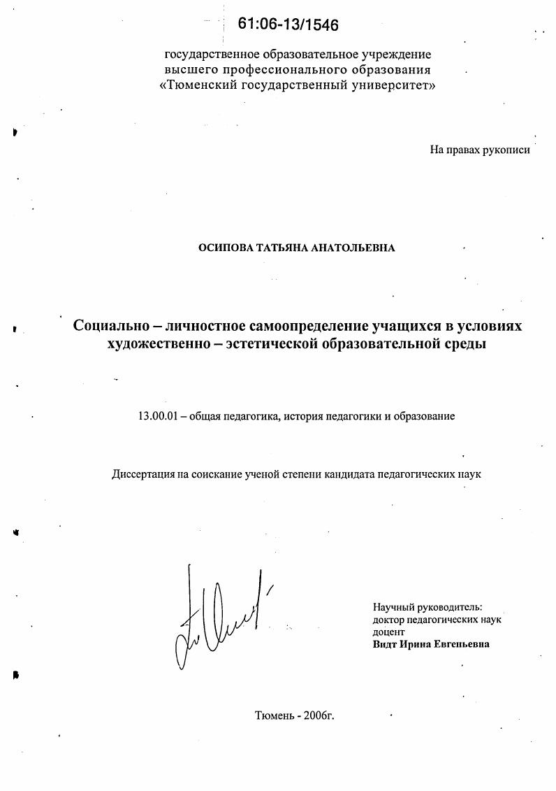 Социально-личностное самоопределение учащихся в условиях художественно-эстетической образовательной среды