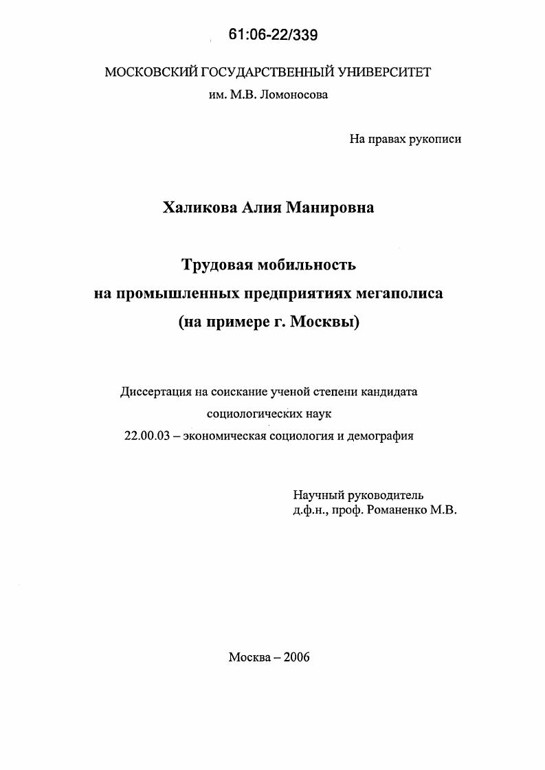 Трудовая мобильность на промышленных предприятиях мегаполиса : На примере г. Москвы