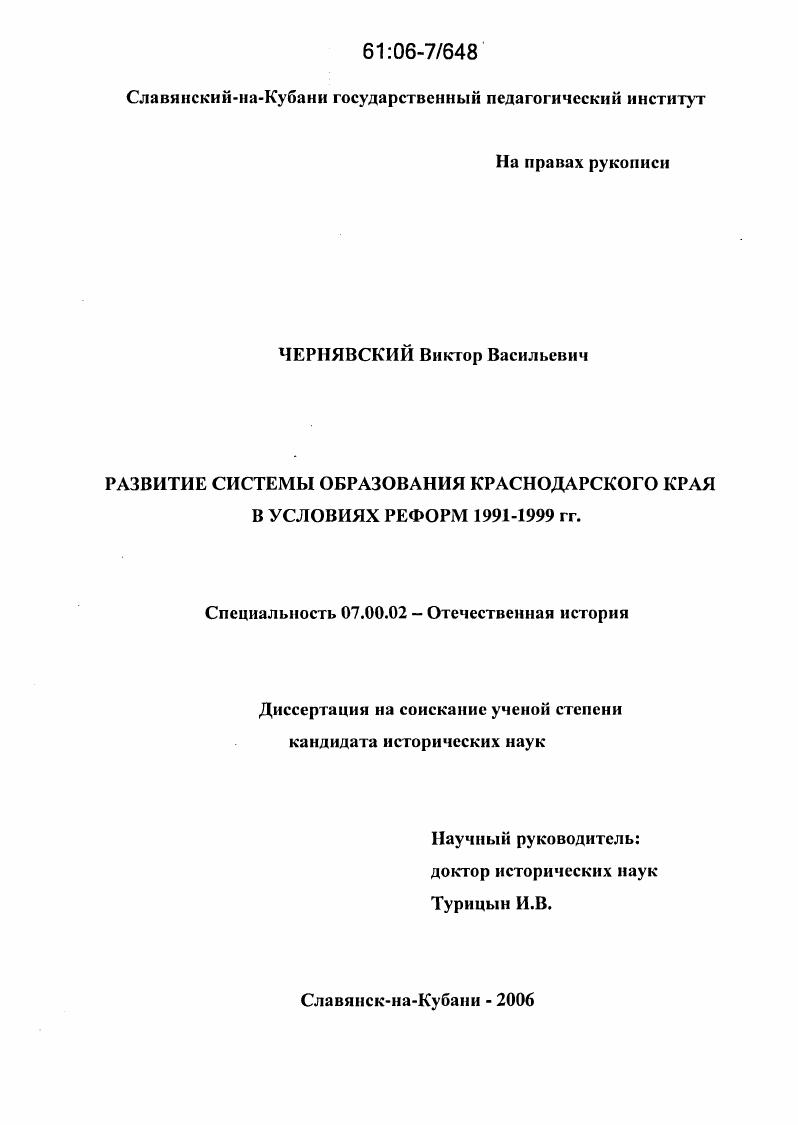 скачать диссертацию Развитие системы образования Краснодарского края в условиях реформ 1991-1999 гг. Развитие системы образования Краснодарского края в условиях реформ 1991-1999 гг.