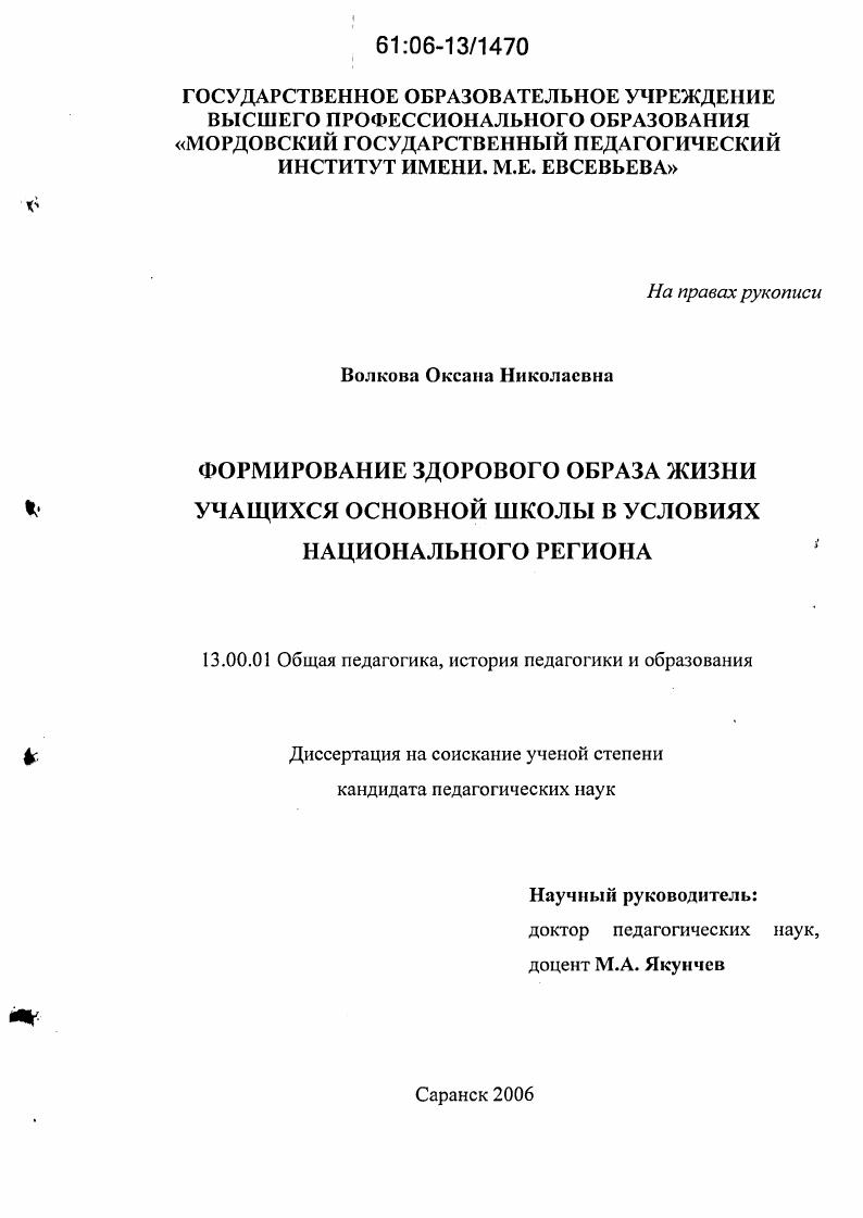 Формирование здорового образа жизни учащихся основной школы в условиях национального региона