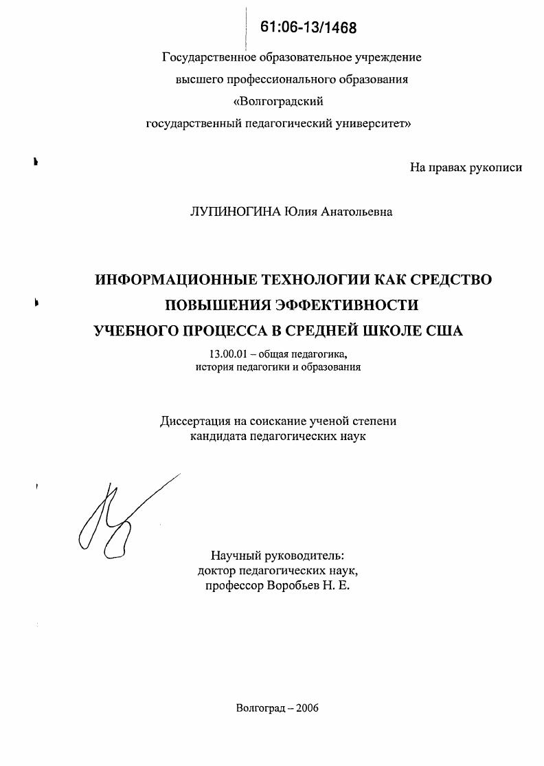 скачать диссертацию Информационные технологии как средство повышения эффективности учебного процесса в средней школе США Информационные технологии как средство повышения эффективности учебного процесса в средней школе США