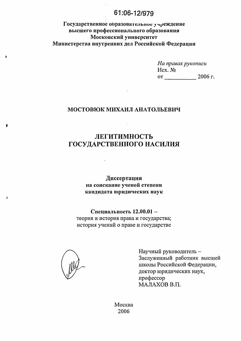 Легитимность государственного насилия