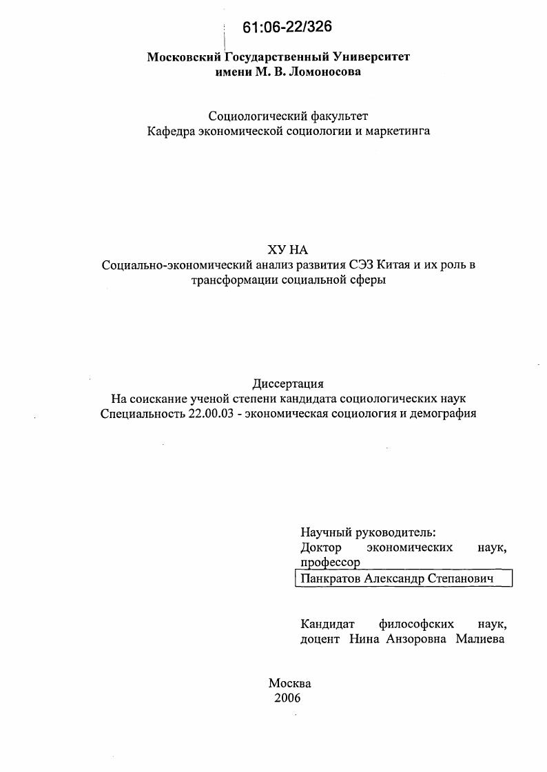 Социально-экономический анализ развития СЭЗ Китая и их роль в трансформации социальной сферы