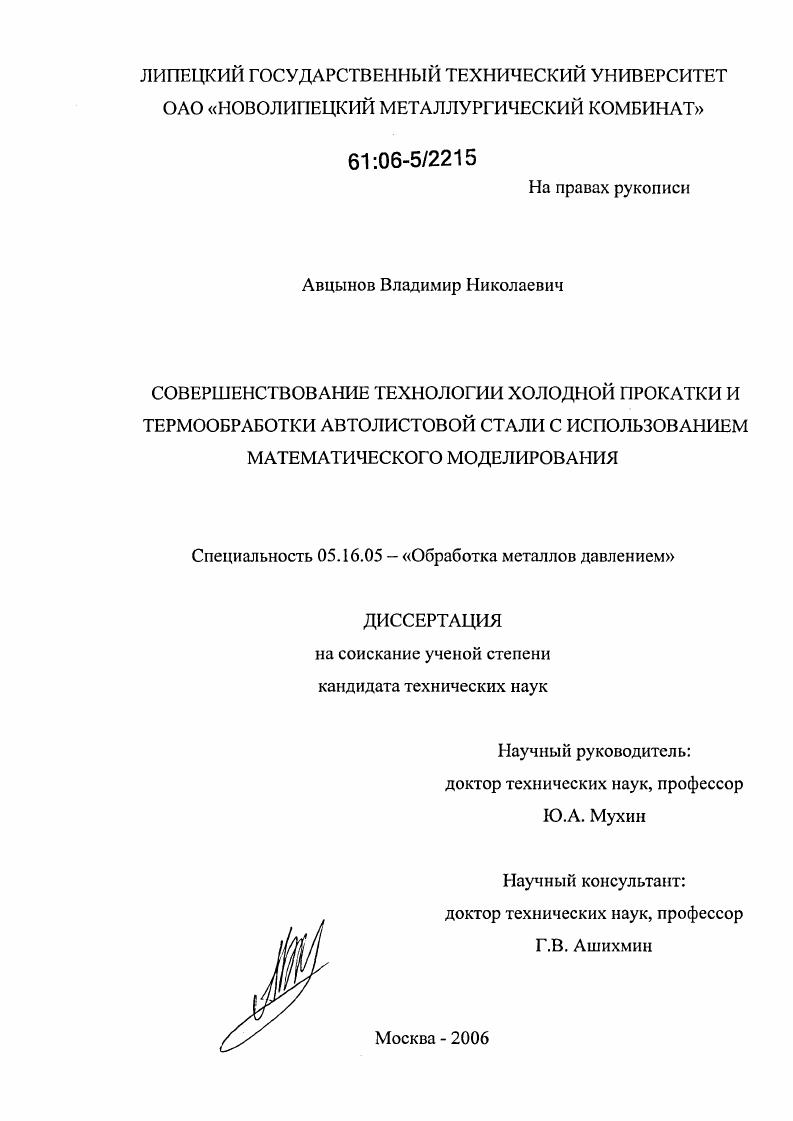Совершенствование технологии холодной прокатки и термообработки автолистовой стали с использованием математического моделирования