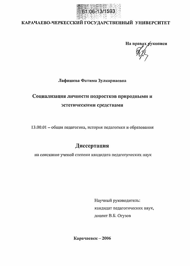 Социализация личности подростков природными и эстетическими средствами
