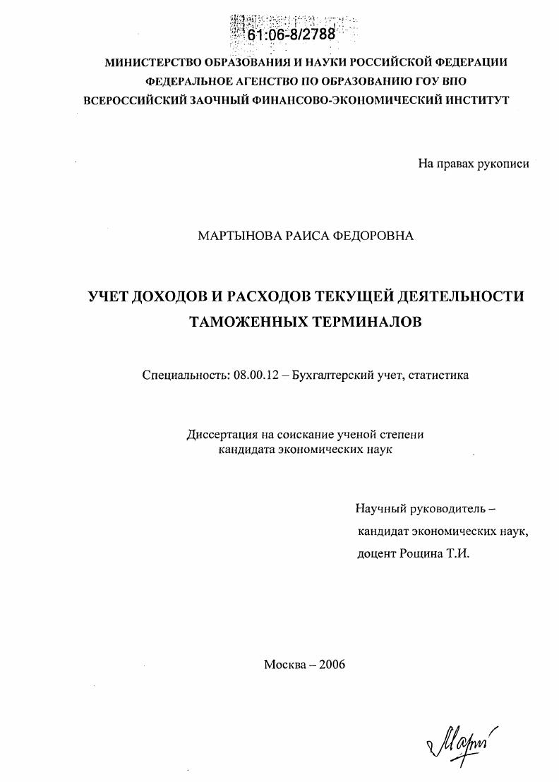 Учет доходов и расходов текущей деятельности таможенных терминалов