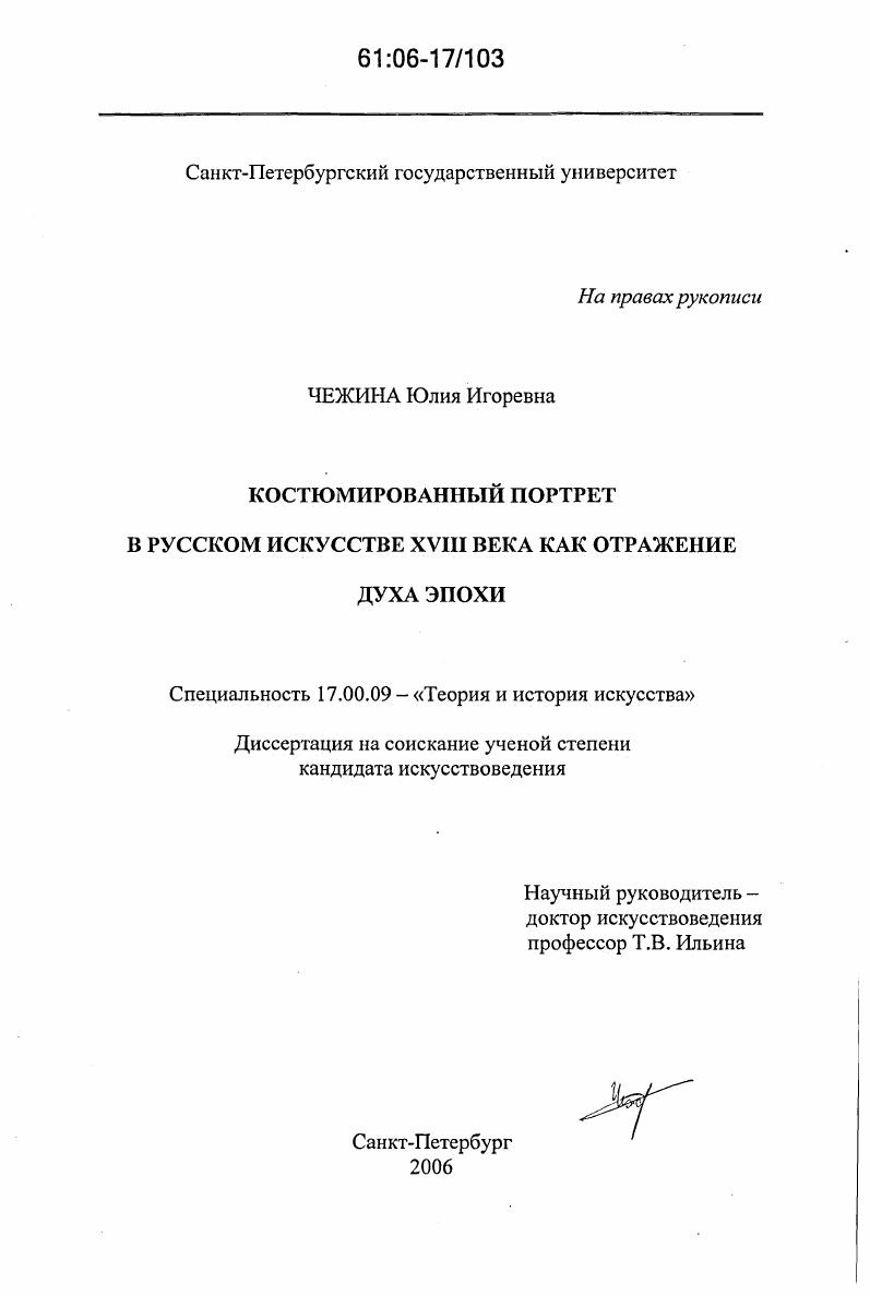 Костюмированный портрет в русском искусстве XVIII века как отражение духа эпохи