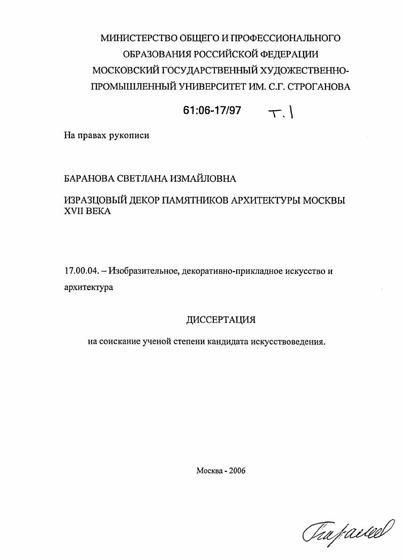 Изразцовый декор памятников архитектуры Москвы XVII века