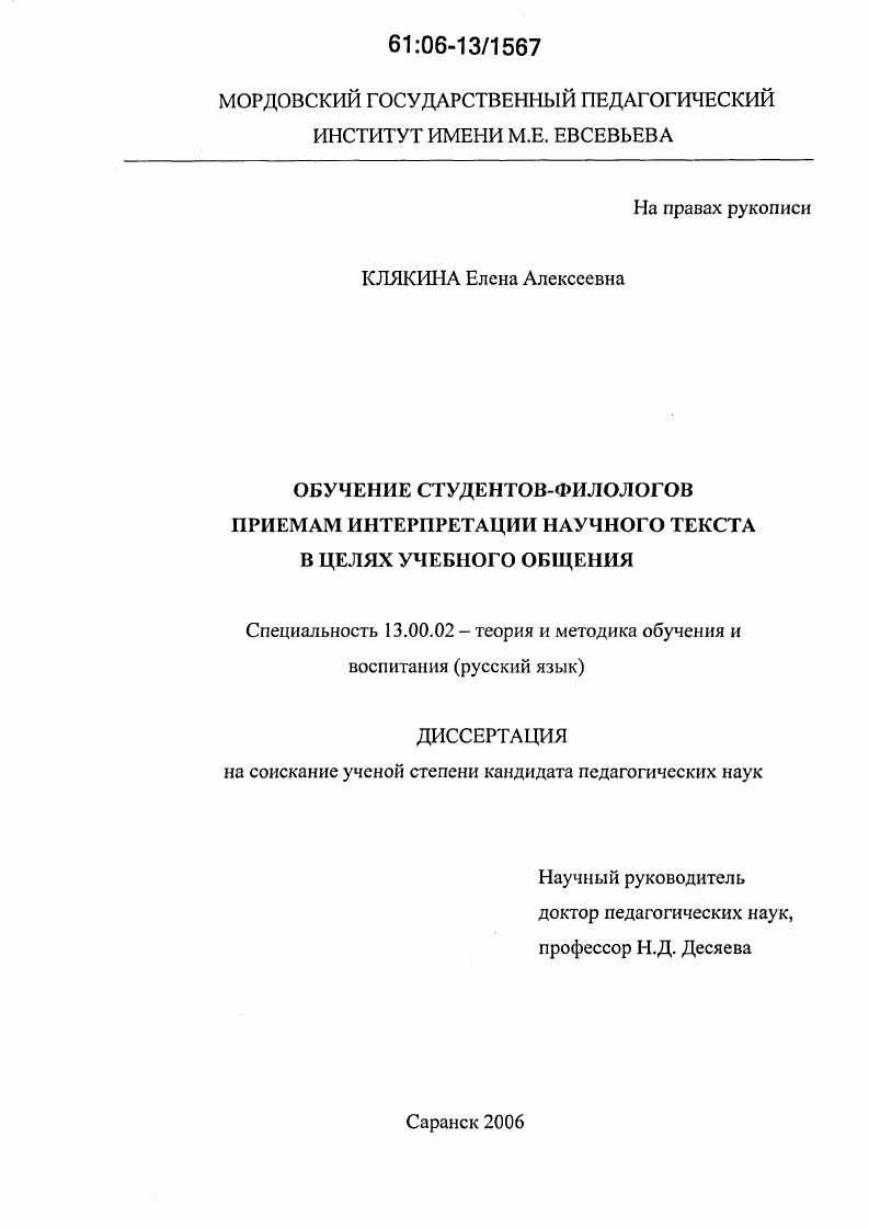 Обучение студентов-филологов приёмам интерпретации научного текста в целях учебного общения