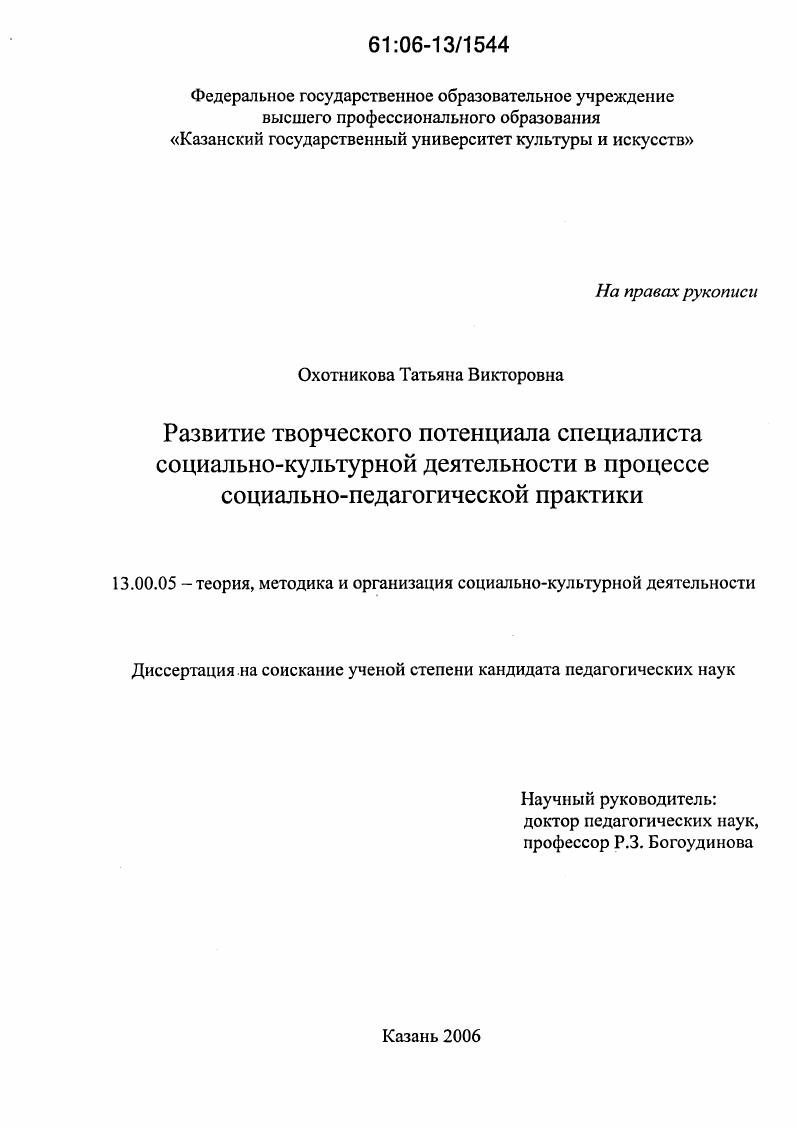 Развитие творческого потенциала специалиста социально-культурной деятельности в процессе социально-педагогической практики
