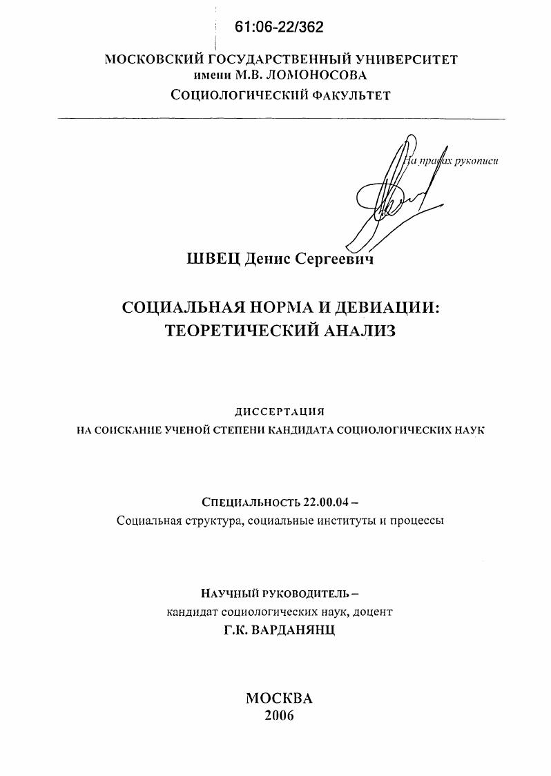 Социальная норма и девиации: теоретический анализ