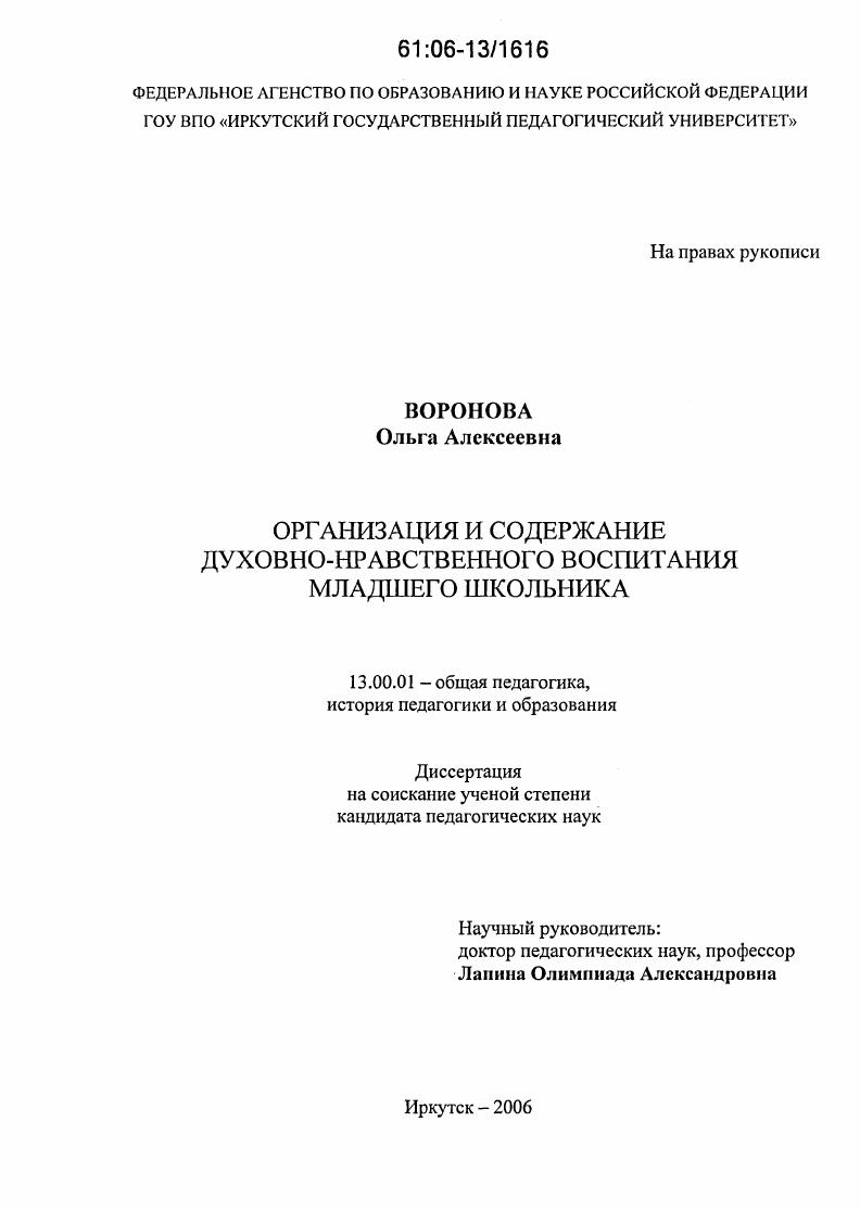 Организация и содержание духовно-нравственного воспитания младшего школьника