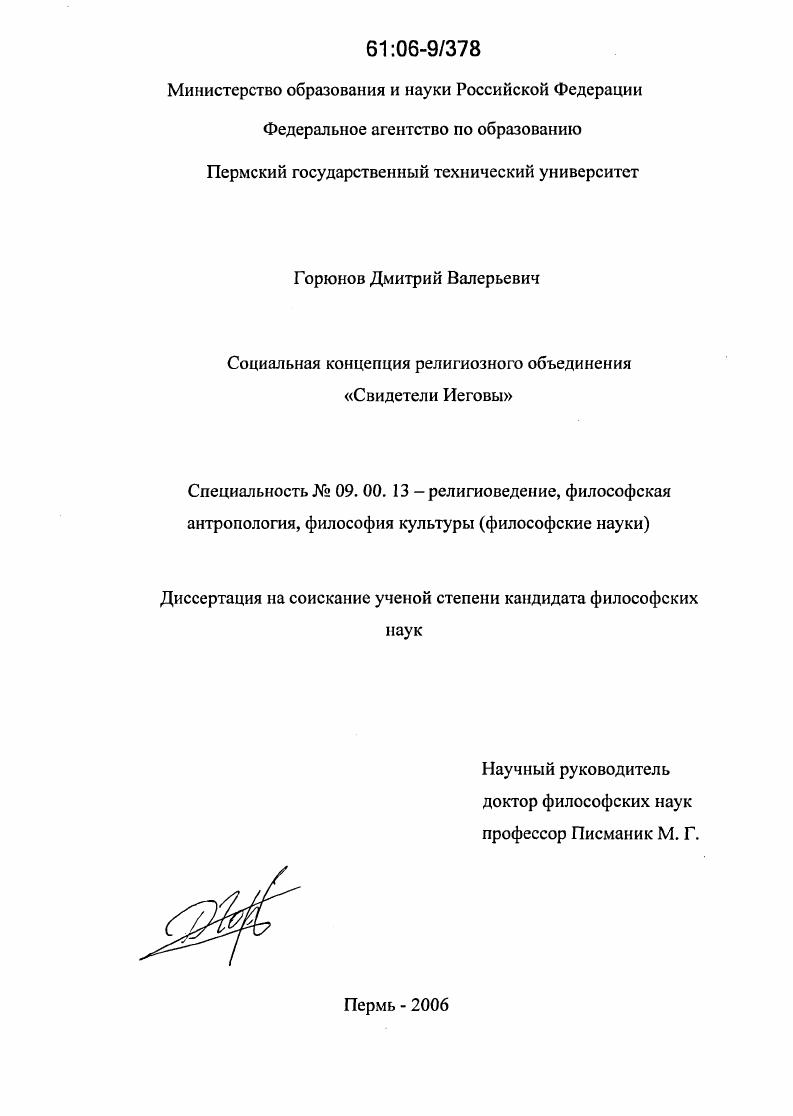 Социальная концепция религиозного объединения "Свидетели Иеговы"