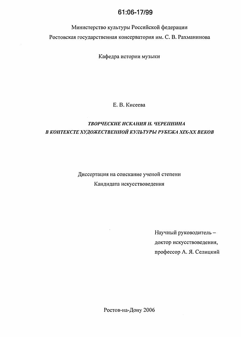 Творческие искания Н. Черепнина в контексте художественной культуры рубежа XIX-XX веков