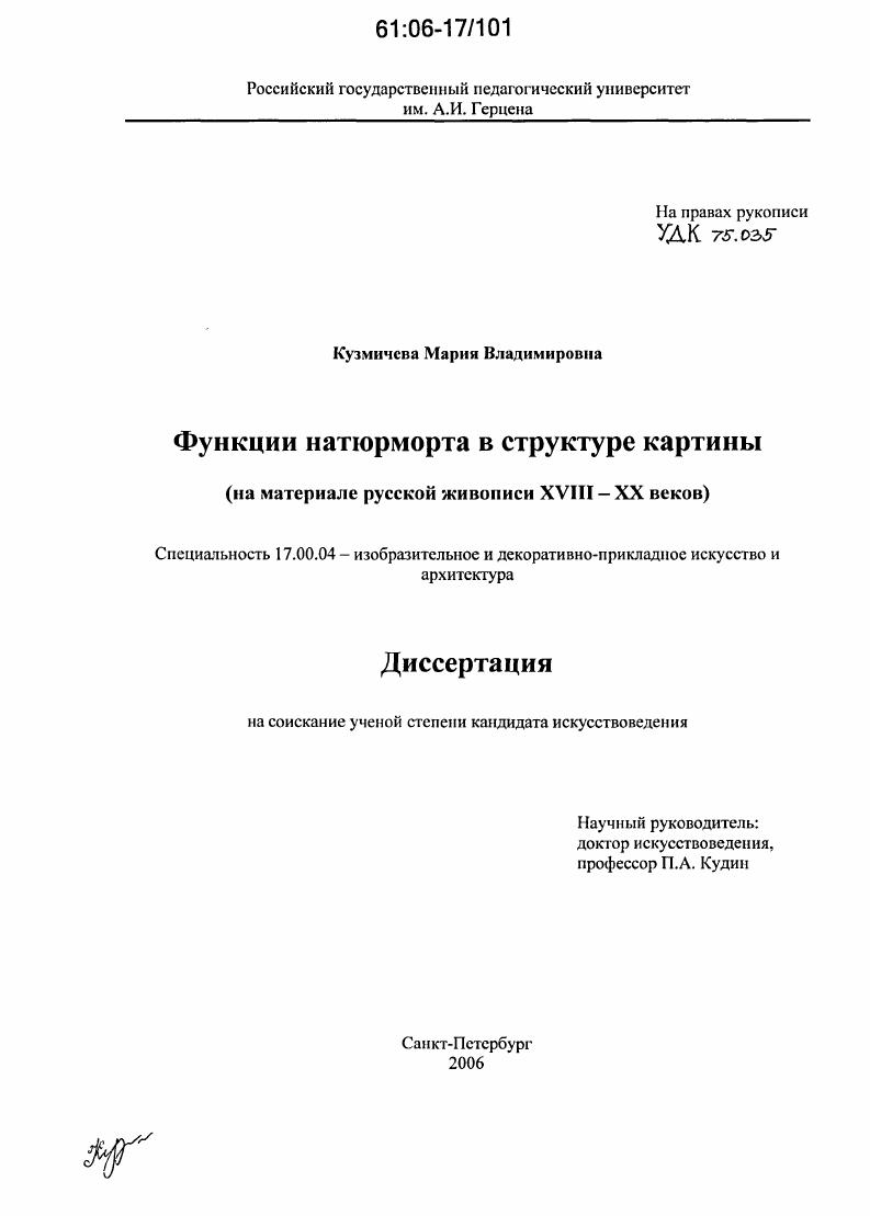 Функции натюрморта в структуре картины : На материале русской живописи XVIII - XX веков