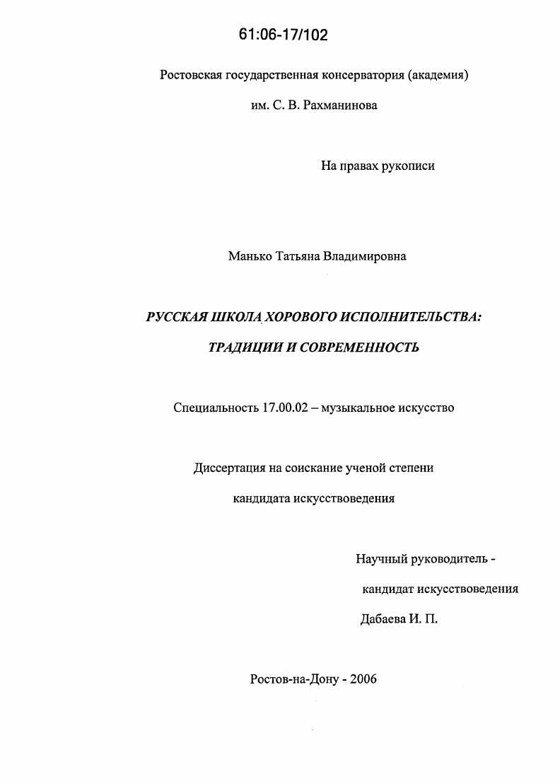 Русская школа хорового исполнительства : Традиции и современность