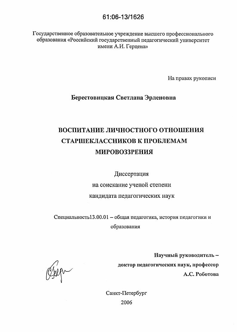 скачать диссертацию Воспитание личностного отношения старшеклассников к проблемам мировоззрения Воспитание личностного отношения старшеклассников к проблемам мировоззрения