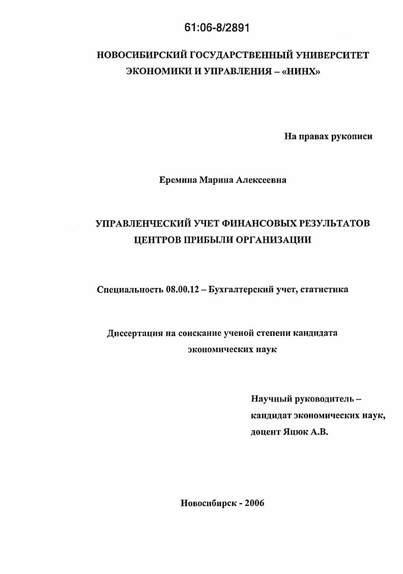 Управленческий учет финансовых результатов центров прибыли организации