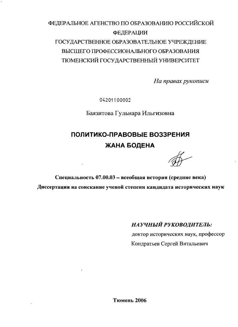 Политико-правовые воззрения Жана Бодена